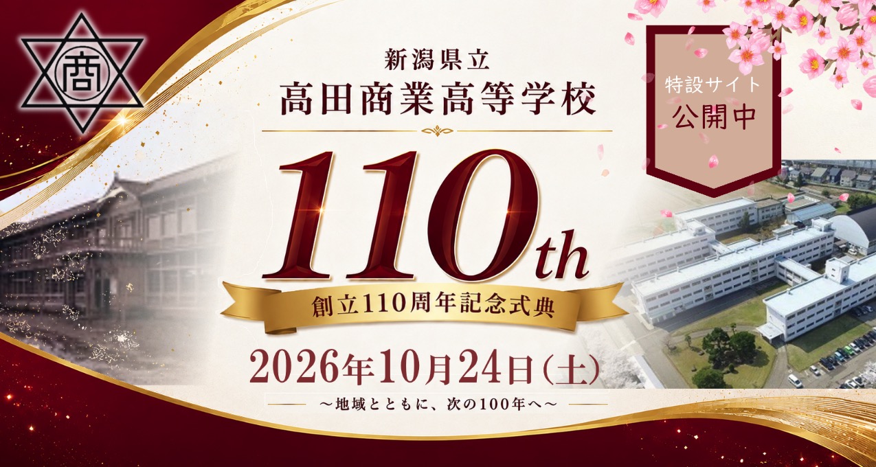 110周年記念式典