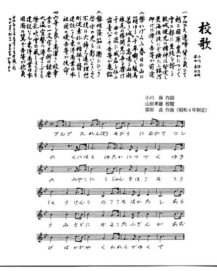 高田商業校歌